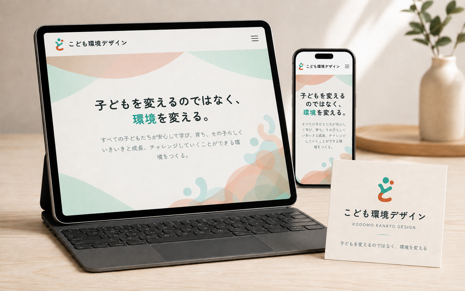 こども環境デザイン